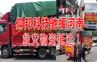 风雨共济，，AGGAME驰援河南灾区，，救灾物资今日抵达！